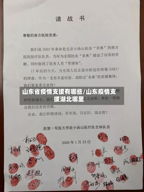 山东省疫情支援有哪些/山东疫情支援湖北哪里-第1张图片