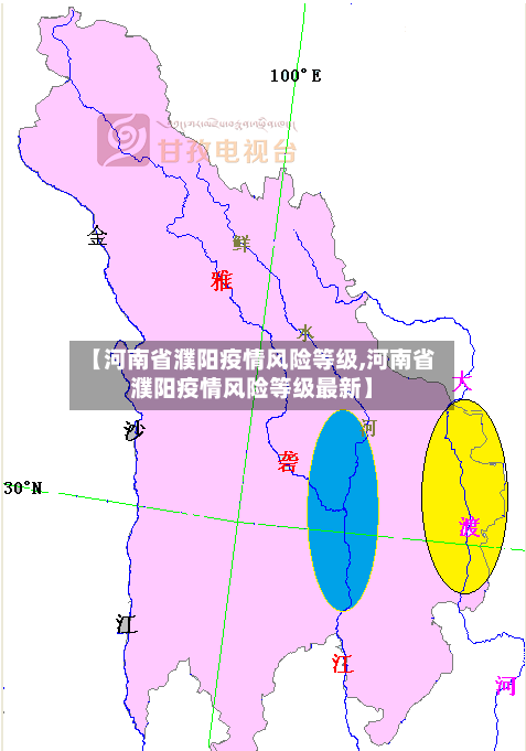 【河南省濮阳疫情风险等级,河南省濮阳疫情风险等级最新】-第2张图片