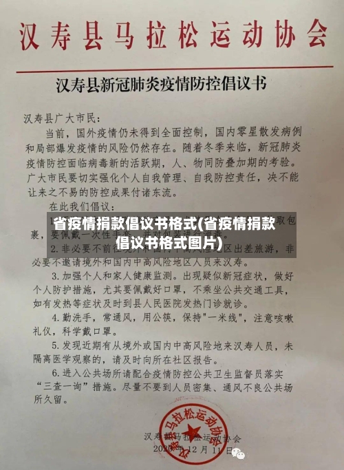 省疫情捐款倡议书格式(省疫情捐款倡议书格式图片)-第1张图片