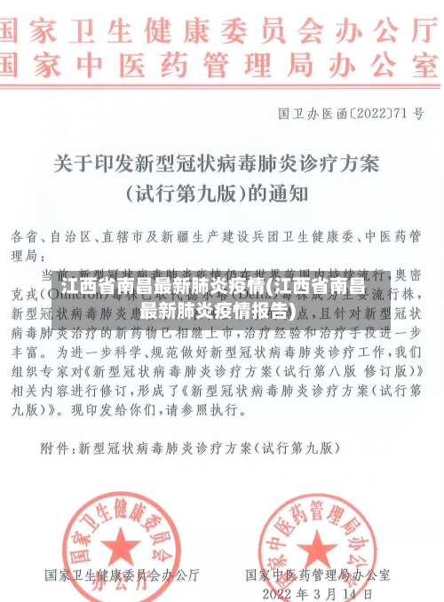 江西省南昌最新肺炎疫情(江西省南昌最新肺炎疫情报告)-第2张图片