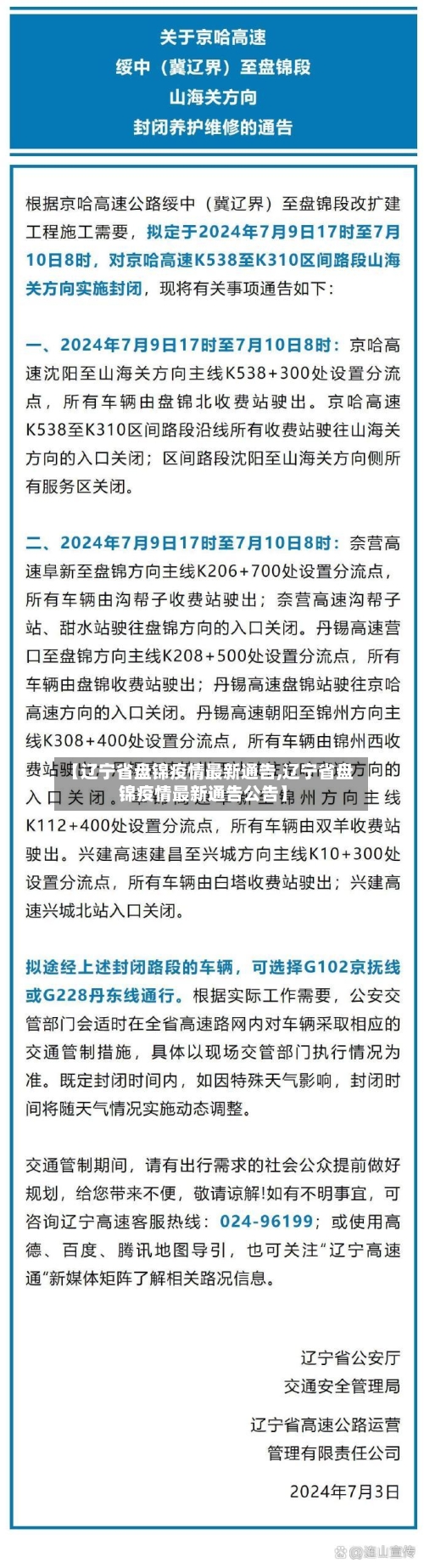 【辽宁省盘锦疫情最新通告,辽宁省盘锦疫情最新通告公告】-第1张图片
