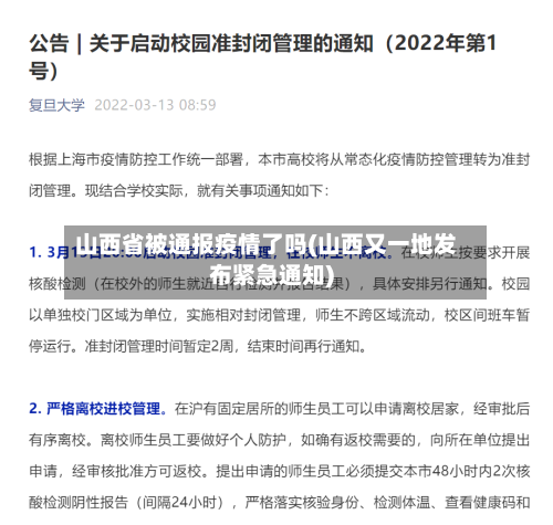 山西省被通报疫情了吗(山西又一地发布紧急通知)-第2张图片