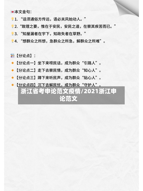 浙江省考申论范文疫情/2021浙江申论范文-第1张图片