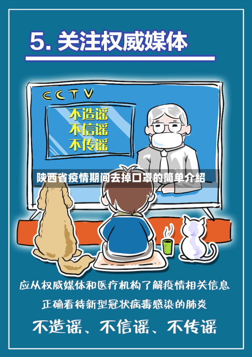 陕西省疫情期间去掉口罩的简单介绍-第1张图片