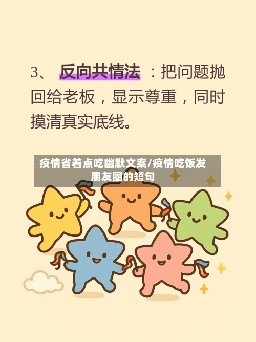 疫情省着点吃幽默文案/疫情吃饭发朋友圈的短句-第1张图片