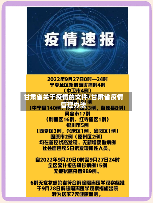 甘肃省关于疫情的文件/甘肃省疫情管理办法-第2张图片