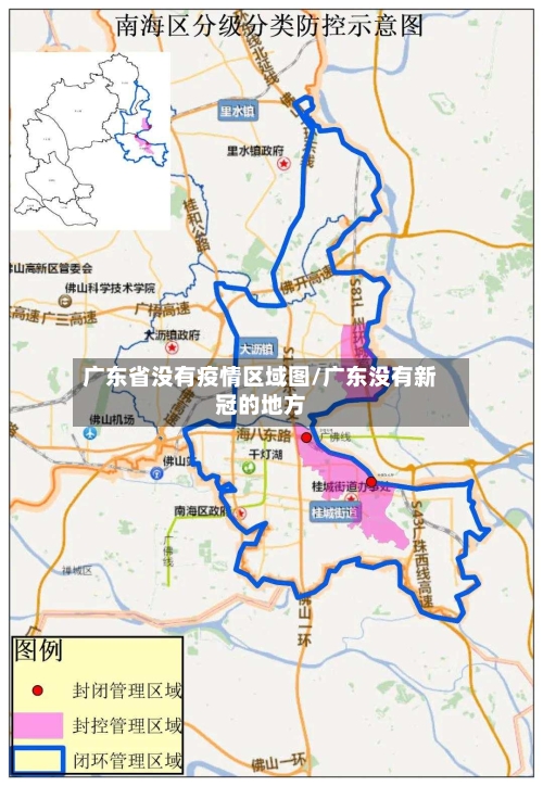 广东省没有疫情区域图/广东没有新冠的地方-第1张图片