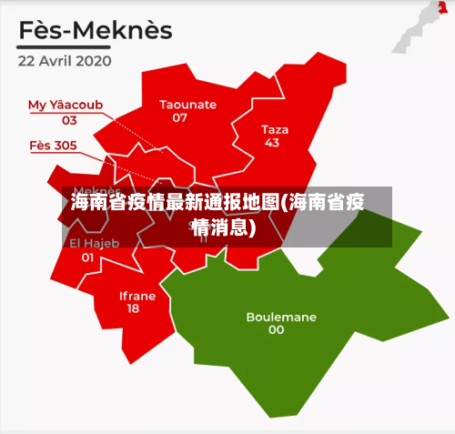 海南省疫情最新通报地图(海南省疫情消息)-第1张图片