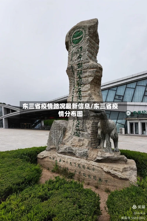 东三省疫情路况最新信息/东三省疫情分布图-第2张图片