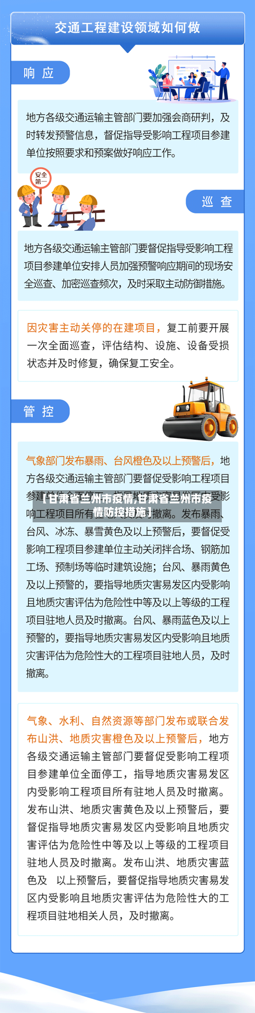【甘肃省兰州市疫情,甘肃省兰州市疫情防控措施】-第1张图片