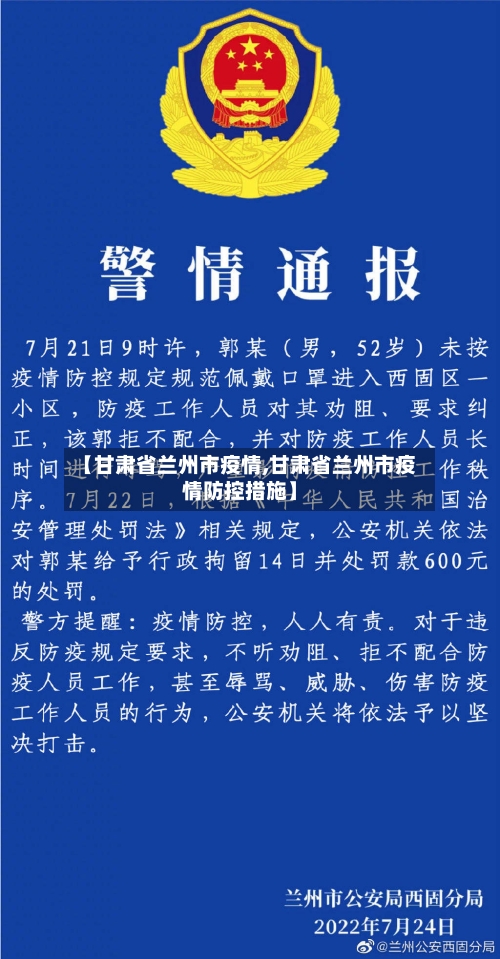 【甘肃省兰州市疫情,甘肃省兰州市疫情防控措施】-第3张图片