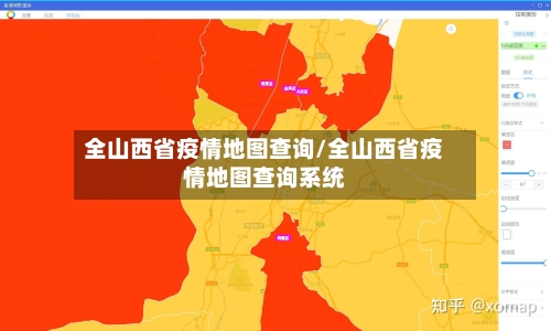 全山西省疫情地图查询/全山西省疫情地图查询系统-第2张图片