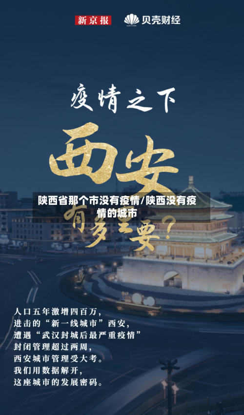 陕西省那个市没有疫情/陕西没有疫情的城市-第3张图片
