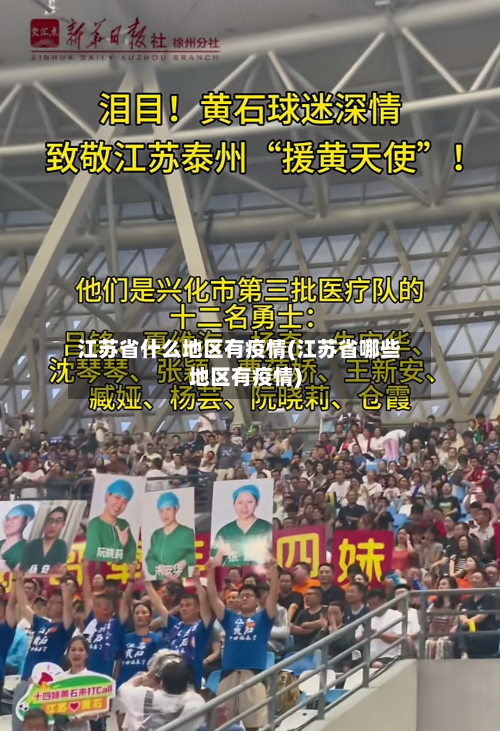 江苏省什么地区有疫情(江苏省哪些地区有疫情)-第1张图片