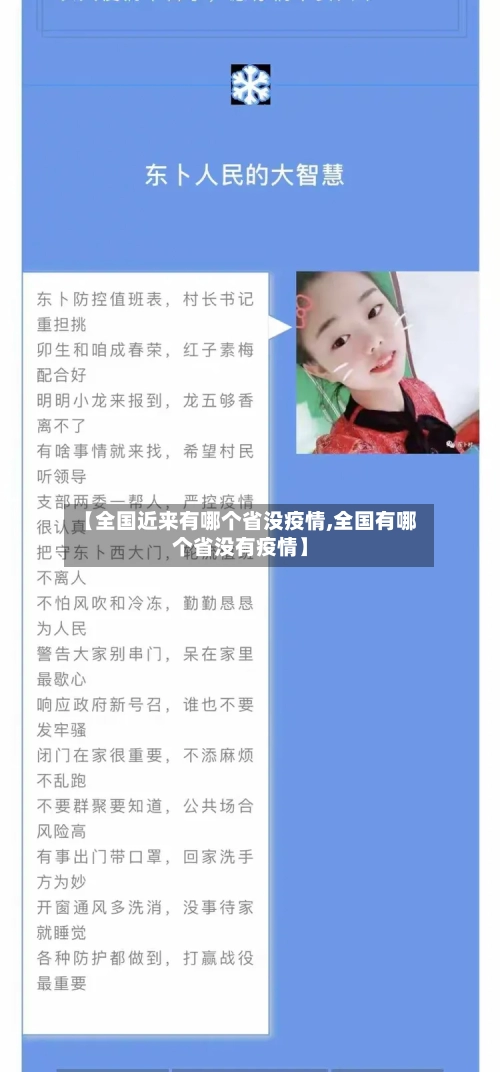 【全国近来有哪个省没疫情,全国有哪个省没有疫情】-第1张图片