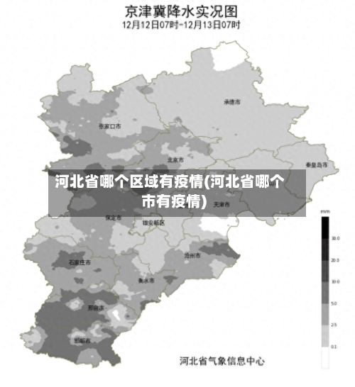 河北省哪个区域有疫情(河北省哪个市有疫情)-第2张图片