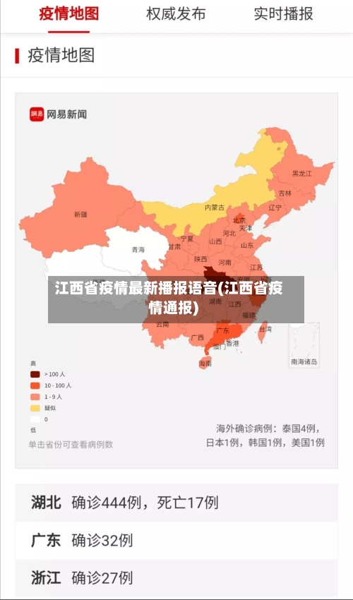 江西省疫情最新播报语音(江西省疫情通报)-第3张图片