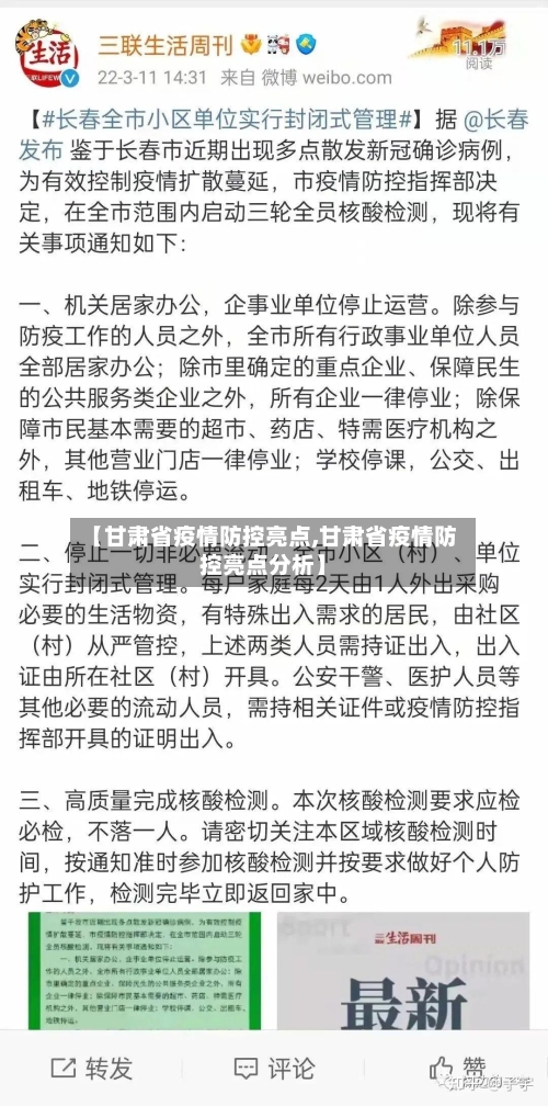 【甘肃省疫情防控亮点,甘肃省疫情防控亮点分析】-第1张图片
