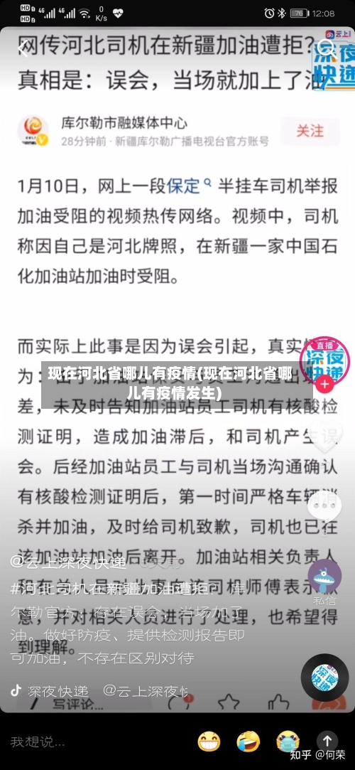 现在河北省哪儿有疫情(现在河北省哪儿有疫情发生)-第1张图片