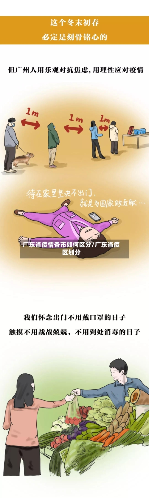广东省疫情各市如何区分/广东省疫区划分-第1张图片