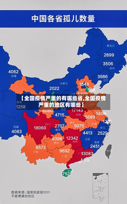 【全国疫情严重的有哪些省,全国疫情严重的地区有哪些】-第1张图片