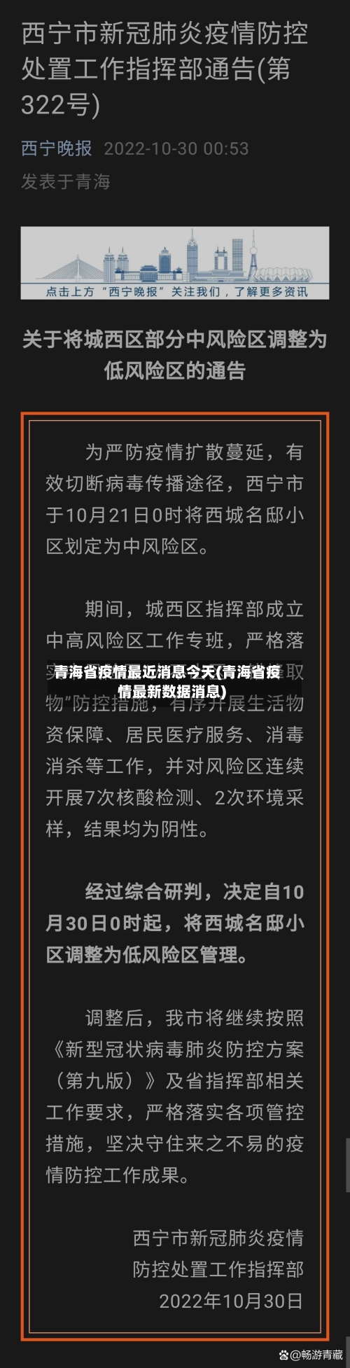 青海省疫情最近消息今天(青海省疫情最新数据消息)-第1张图片