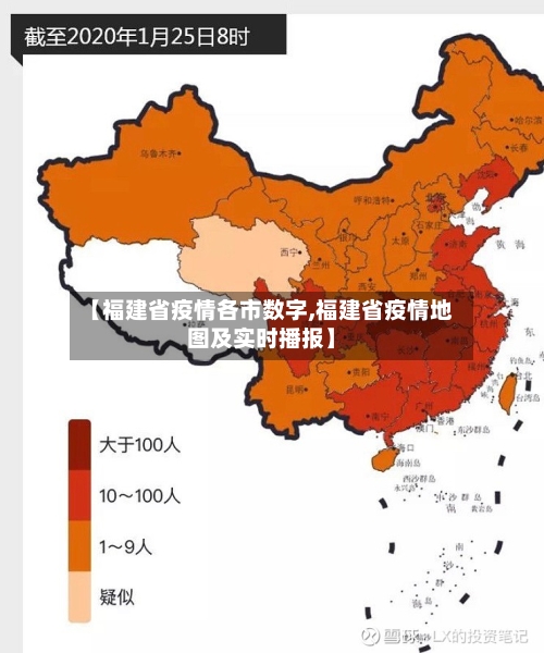 【福建省疫情各市数字,福建省疫情地图及实时播报】-第1张图片