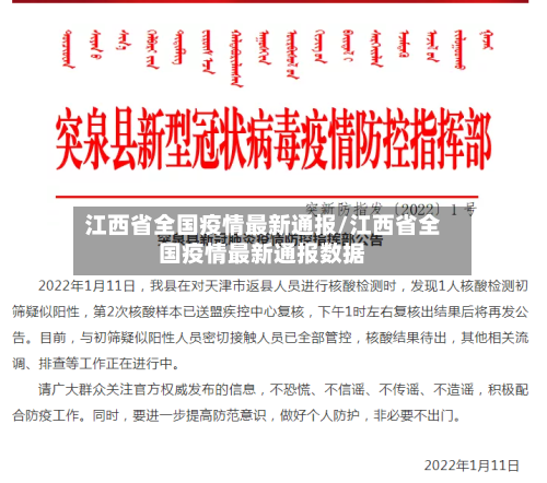 江西省全国疫情最新通报/江西省全国疫情最新通报数据-第3张图片