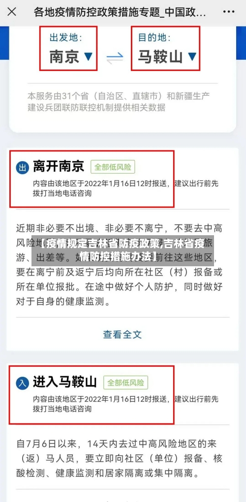 【疫情规定吉林省防疫政策,吉林省疫情防控措施办法】-第1张图片