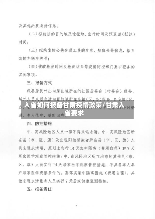 入省如何报备甘肃疫情政策/甘肃入省要求-第1张图片