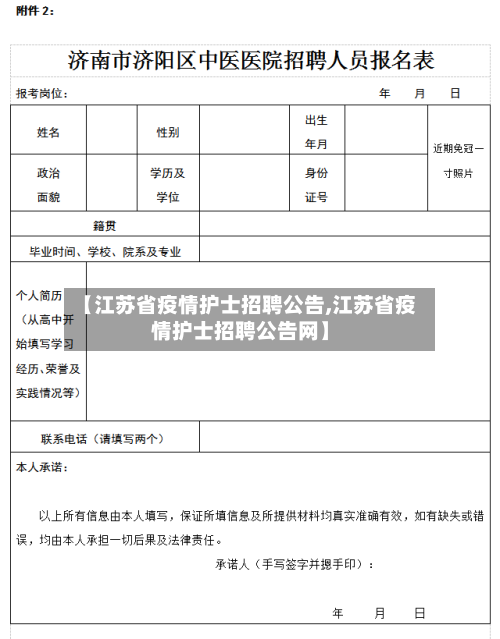 【江苏省疫情护士招聘公告,江苏省疫情护士招聘公告网】-第1张图片