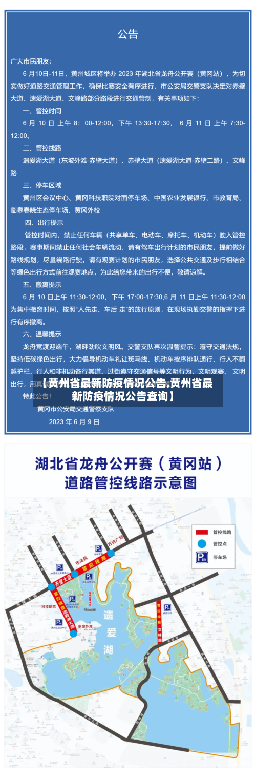 【黄州省最新防疫情况公告,黄州省最新防疫情况公告查询】-第1张图片