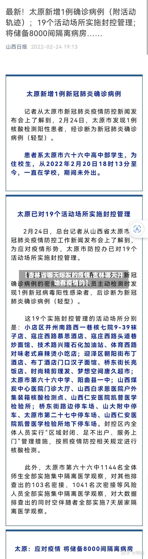 【吉林省哪天爆发的疫情,吉林哪天开始有疫情的】-第1张图片