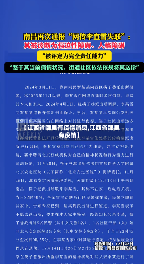 【江西省哪里有疫情消息,江西省那里有疫情】-第2张图片