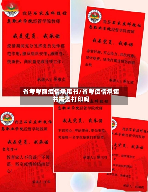省考考前疫情承诺书/省考疫情承诺书需要打印吗-第1张图片