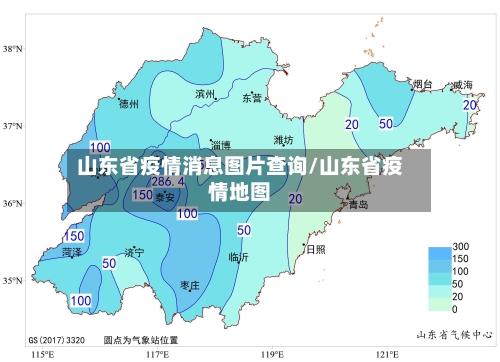 山东省疫情消息图片查询/山东省疫情地图-第1张图片