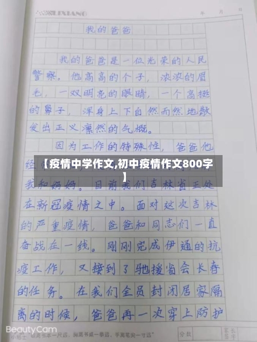 【疫情中学作文,初中疫情作文800字】-第1张图片