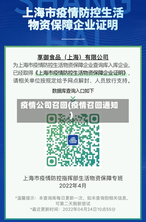 疫情公司召回(疫情召回通知)-第3张图片