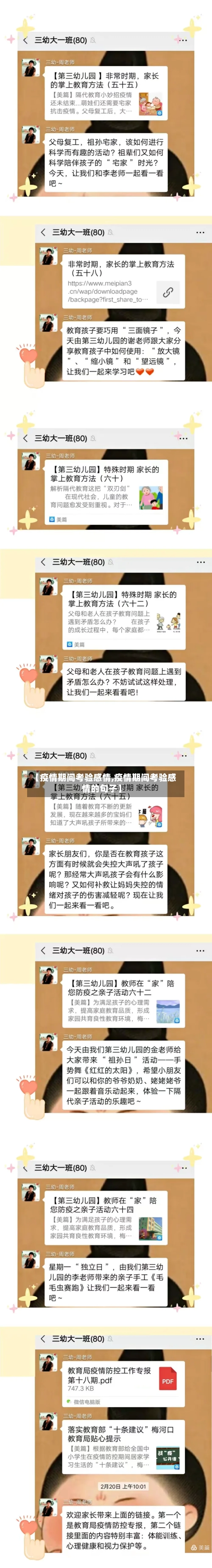 【疫情期间考验感情,疫情期间考验感情的句子】-第1张图片