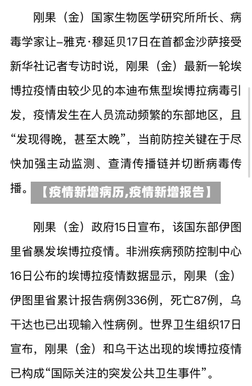 【疫情新增病历,疫情新增报告】-第1张图片