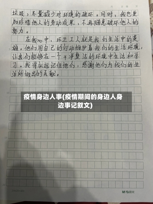 疫情身边人事(疫情期间的身边人身边事记叙文)-第2张图片