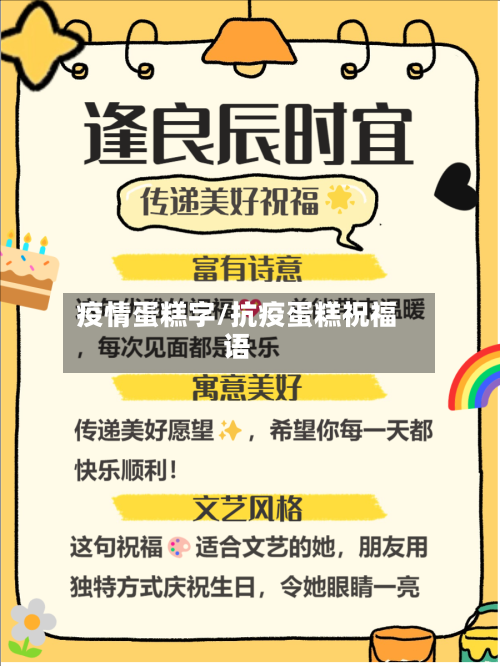 疫情蛋糕字/抗疫蛋糕祝福语-第1张图片
