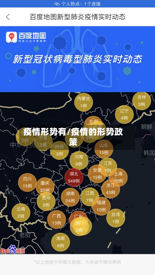 疫情形势有/疫情的形势政策-第1张图片