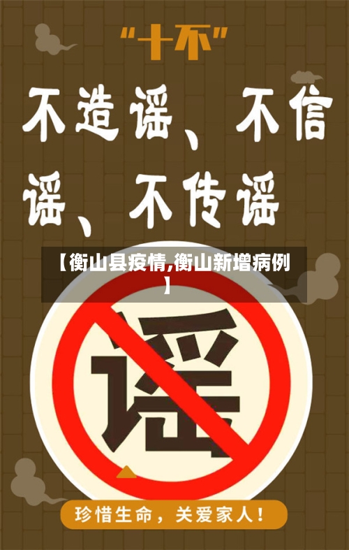 【衡山县疫情,衡山新增病例】-第1张图片