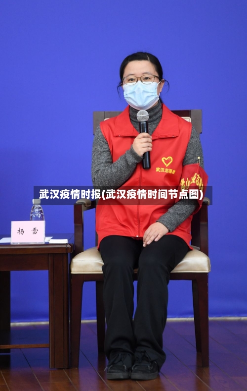 武汉疫情时报(武汉疫情时间节点图)-第1张图片