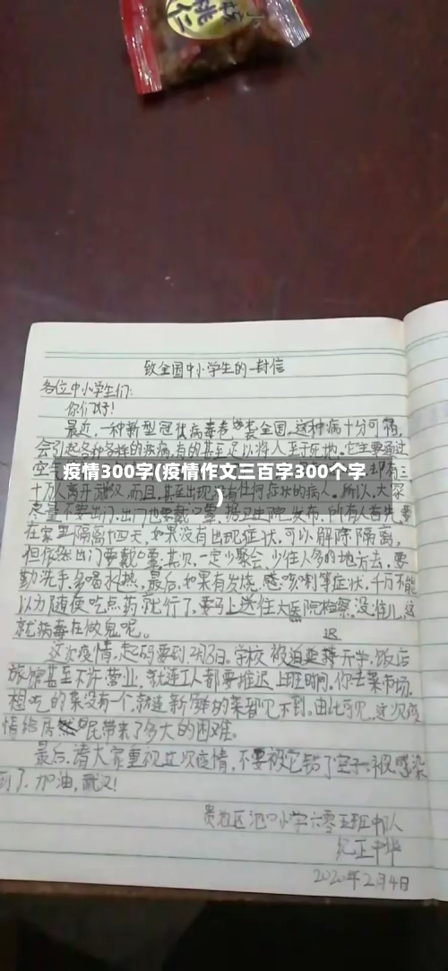疫情300字(疫情作文三百字300个字)-第1张图片