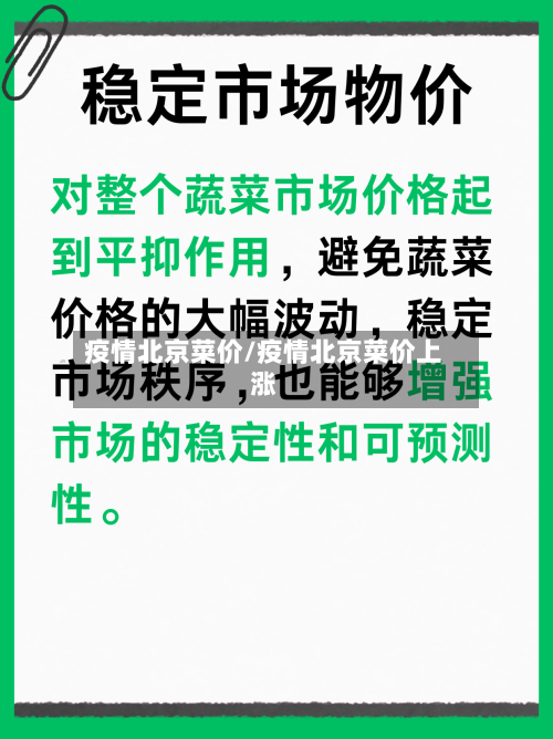 疫情北京菜价/疫情北京菜价上涨-第3张图片