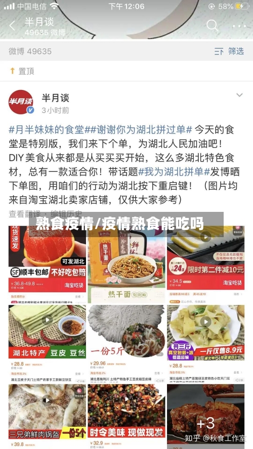 熟食疫情/疫情熟食能吃吗-第1张图片