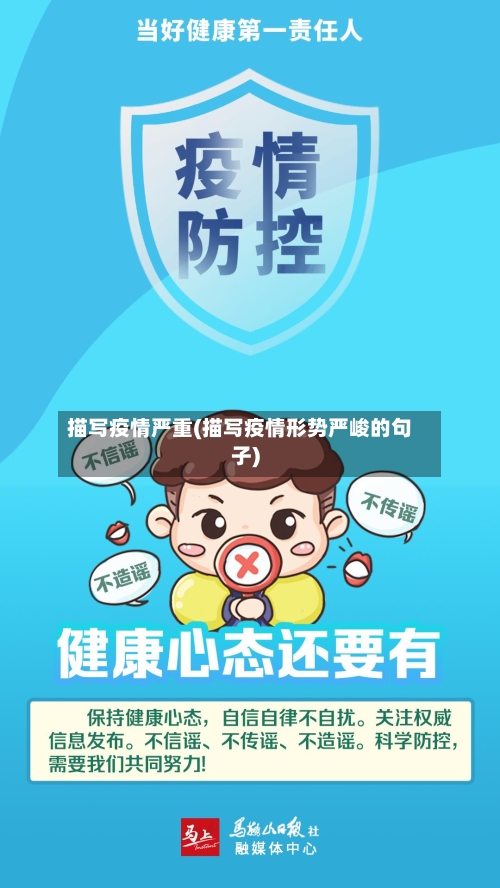 描写疫情严重(描写疫情形势严峻的句子)-第1张图片