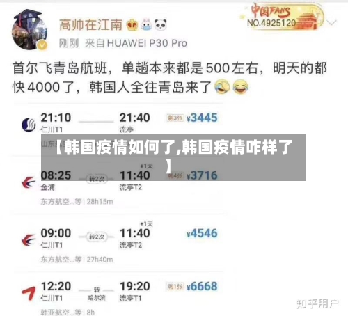 【韩国疫情如何了,韩国疫情咋样了】-第1张图片